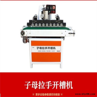 金輝機(jī)械鋁塑板拉直器開槽機(jī) 衣柜門板子母拉手開槽機(jī) 一機(jī)三用