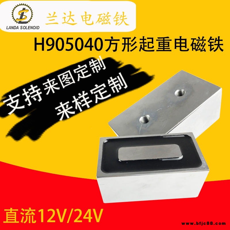 蘭達(dá)電磁鐵廠家直銷打標(biāo)機(jī)電磁鐵H905040 條形電磁鐵吸盤