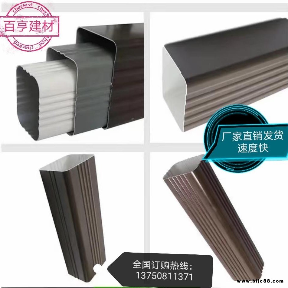 供應(yīng)青島百亨彩鋁方形雨水管落水管排水管矩形落水管鋁合金方管