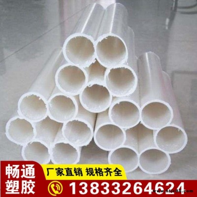 暢通  PVC穿線管    PVC-C電力管PVC-U排水管灌溉管    貨源充足      詳情電話聯(lián)系