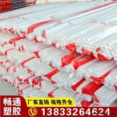 暢通  PVC穿線管     規(guī)格齊全     PVC-C電力管PVC-U排水管灌溉管       詳情電話聯(lián)系