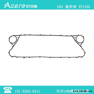 Acare/艾可瑞 定子冷卻水板式冷油器密封件NT150L CDL-10 板式冷卻器膠條 橡膠墊片