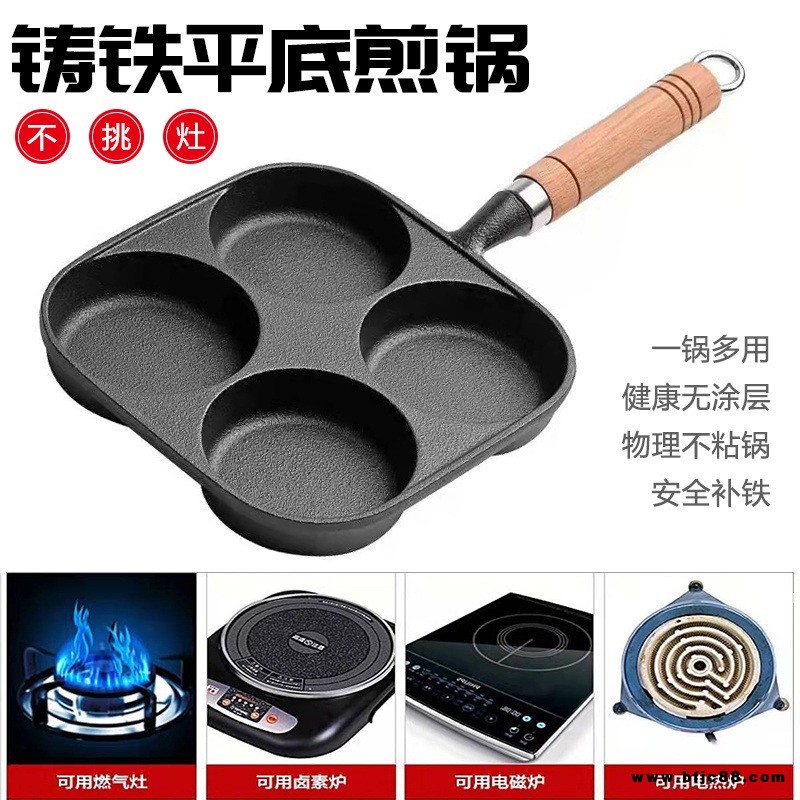 加厚鑄鐵煎鍋蛋餃煎蛋磨具家用雞蛋漢堡機四孔無涂層不粘平底鍋