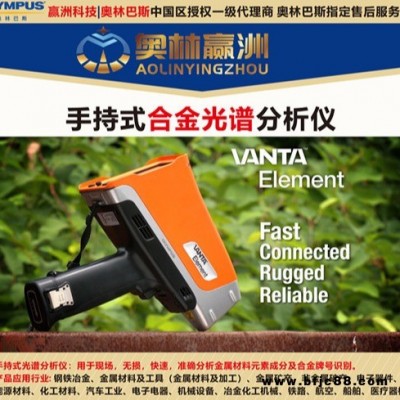 奧林巴斯 手持式X熒光光譜儀 鈮鐵合金材料元素成分檢測(cè)儀 便攜式磨料元素光譜儀 贏洲科技