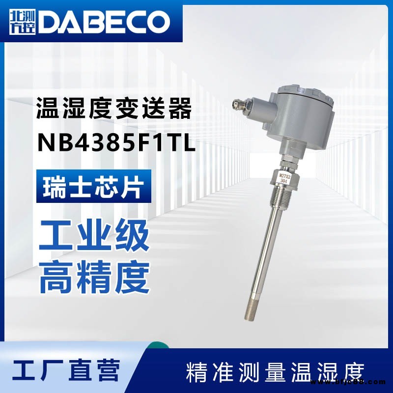 溫濕度變送器暖通空調(diào)管道排風溫濕度傳感器RS485數(shù)字通訊進口芯片插深可調(diào)不銹鋼桿體食品果蔬烘干