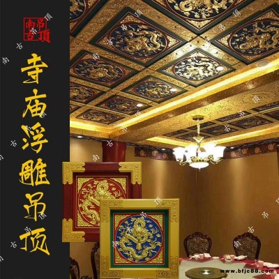 寺廟吊頂集成鋁扣板 鋁合金天花板 中式仿古寺院佛堂設計  裝修材料古建天花板