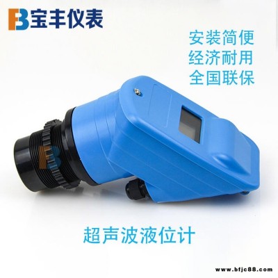 超聲波變送器 超聲波物位計 超聲波液位計廠家 寶豐 BF-UTG