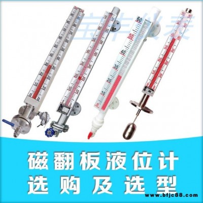 寶豐 BF-UHZ 磁翻板液位計變送器 上下限報警磁翻板液位計 高壓磁翻板液位計 廠家直銷