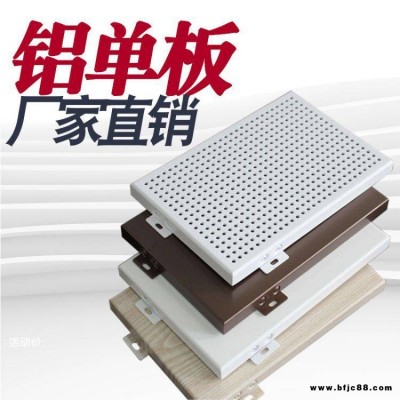 工廠直銷鋁單板 鋁扣板吊頂 生產(chǎn)設計安裝一站式服務