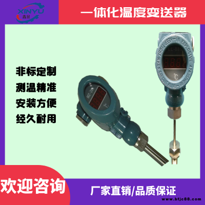鑫昱 顯示溫度變送器 防爆一體化變送器 廠家供應