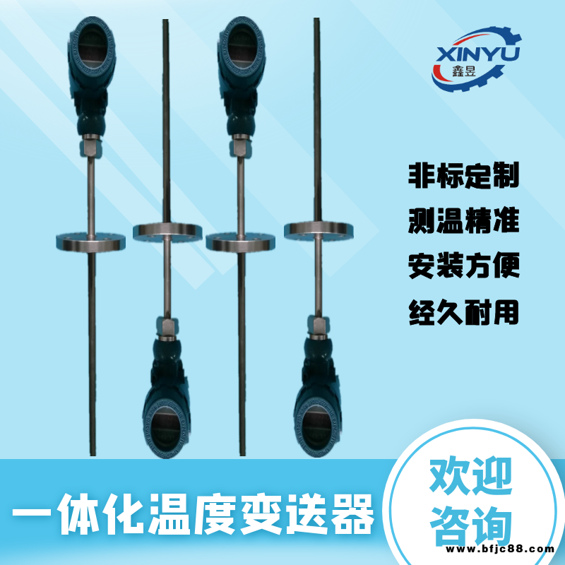 鑫昱 一體化溫度變送器熱電偶 液位防爆防水變送器 廠家供應(yīng)