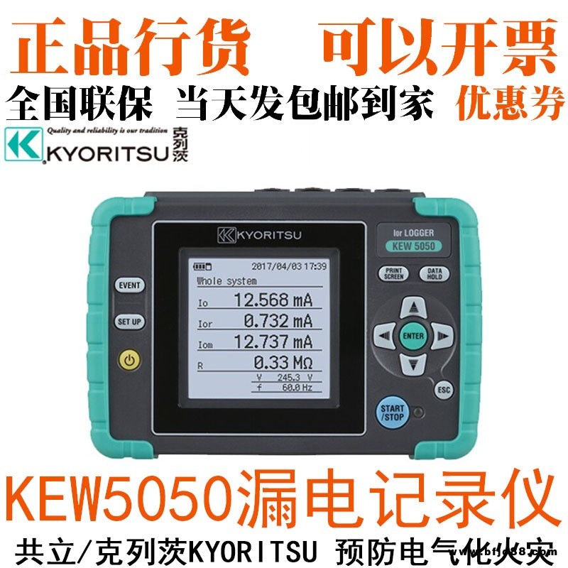 克列茨KYORITSU日本共立KEW5050Ior漏電記錄儀預防電氣化火災檢漏
