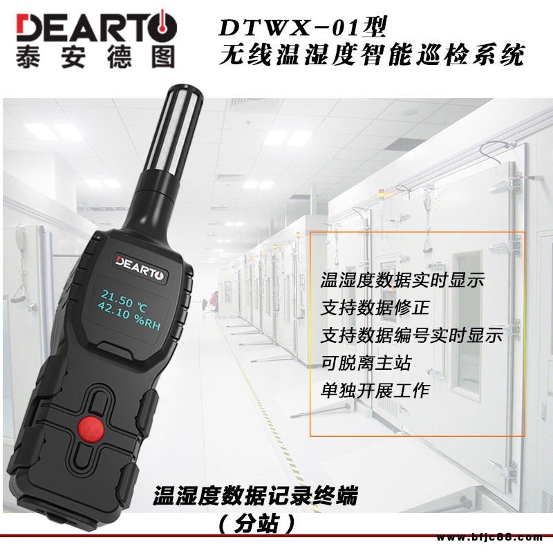 無線溫濕度記錄儀 DTWX-01無線式溫度濕度測(cè)量記錄儀 DEARTO泰安德圖