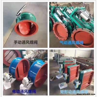 電通風蝶閥   氣動通風蝶閥 電動通風蝶閥   輸送設(shè)備  廠家直銷   通風蝶閥 氣動通風蝶閥  質(zhì)量保證  通風蝶閥