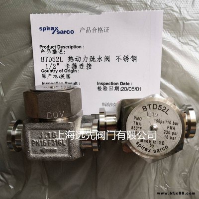 spiraxsarco斯派莎克BTD52L衛(wèi)生卡箍蒸汽疏水閥