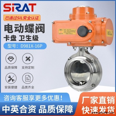 衛(wèi)生級(jí)電動(dòng)蝶閥D981X-16P食品制藥304不銹鋼卡盤(pán)卡箍快裝蝶閥進(jìn)口閥門(mén)英國(guó)斯銳特