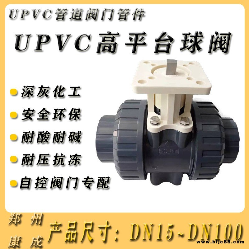 PVC化工高平臺雙活接球閥電氣動球閥
