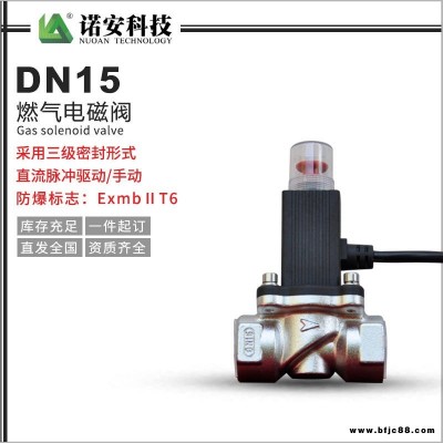 諾安直銷 燃氣管道電磁閥 緊急切斷電磁閥 廠家批發量大從優