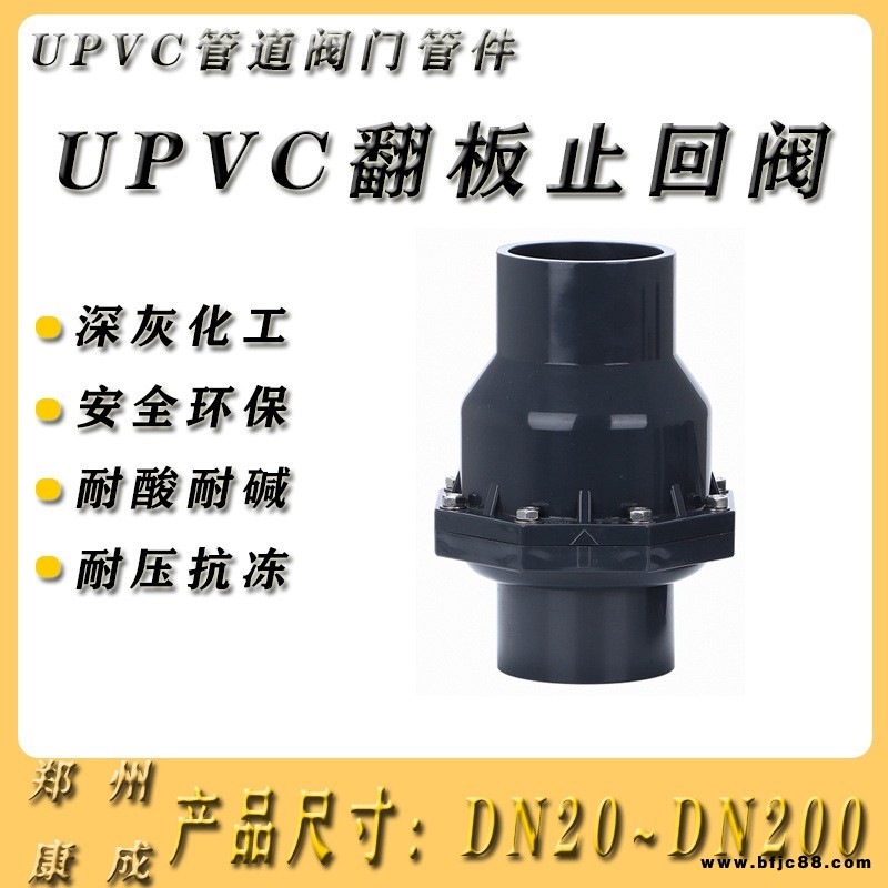 UPVC翻板止回閥 球型止回閥 水泵閥