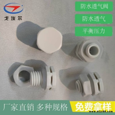 防水透氣閥LED呼吸器平衡閥螺紋式排氣閥戈埃爾熱銷