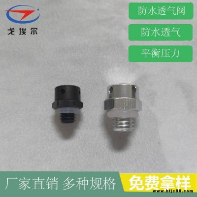 外貿品質出口高級螺紋式防水排氣閥卡扣式防水透氣閥LED呼吸器戈埃爾熱銷