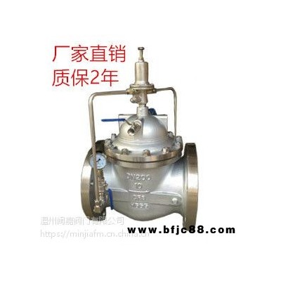 200X-16P減壓閥 304不銹鋼200X減壓閥 不銹鋼水利控制閥