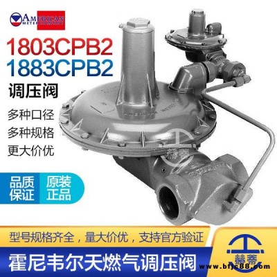 美國AMCO減壓閥1803CPB2/1883cpb2/1883調壓閥/減壓閥帶切斷閥