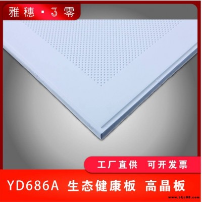 雅穗3零天花 600×1200裝飾石膏板高晶板硅晶板生態(tài)健康板辦公吊頂
