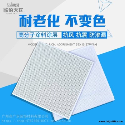 歐佰天花集成吊頂600*600微孔鋁天花板金屬建筑建材裝飾材料