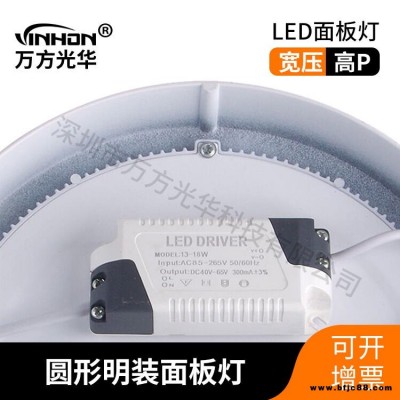 萬方光華圓形面板燈 5寸12W面板燈 圓形無頻閃明裝面板燈 集成吊頂led面板燈