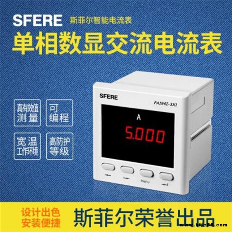 PA194I-3X1（非PA1941-3X1）單相數顯交流電流表斯菲爾直銷