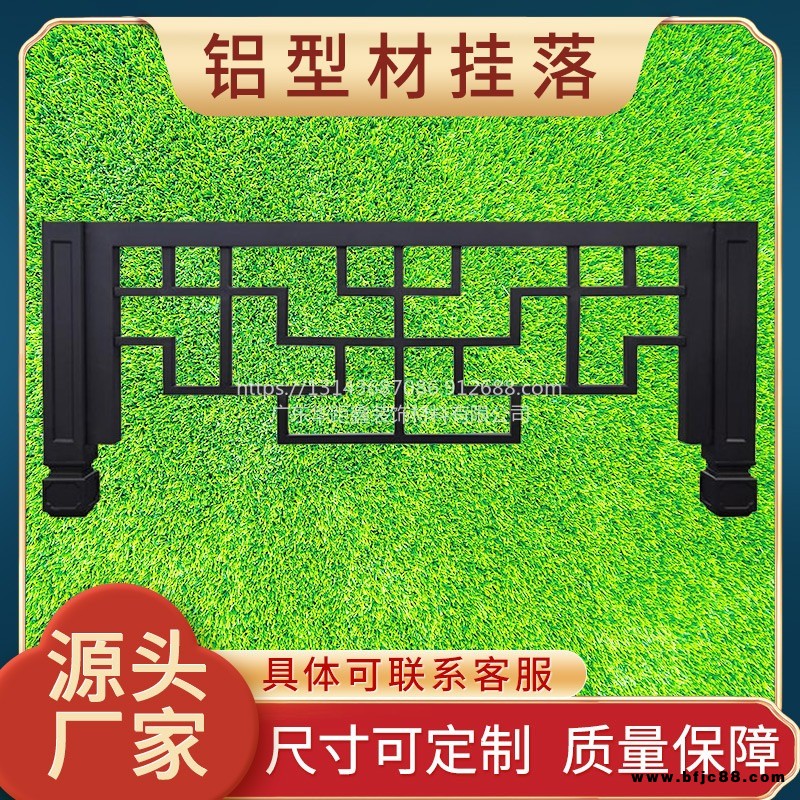 華距鑫鋁合金掛落門楣新中式仿古花格門窗美人靠隔斷美人靠隔斷定做