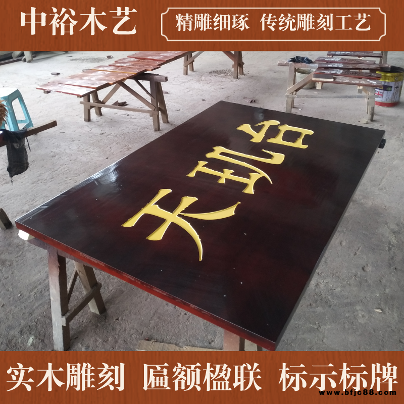 攀枝花鹽邊縣木雕香樟木牌匾, 實(shí)木貢臺(tái)牌匾,仿古實(shí)木字牌匾定制廠家