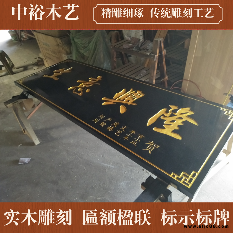綿陽(yáng)三臺(tái)縣實(shí)木字匾、廣告牌匾、飯店實(shí)木開(kāi)業(yè)牌匾廠家訂做