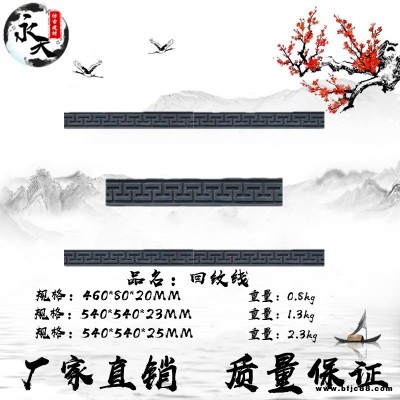 廠家批發直銷 磚雕 仿古磚雕 回紋線條 中式仿古建筑材料  門窗邊框    回紋線條  質量保證  永天