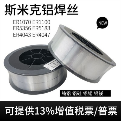 斯米克鋁焊絲S311/ER4043 氣保焊 脈沖焊 激光焊 焊接鋁及鋁合金門窗
