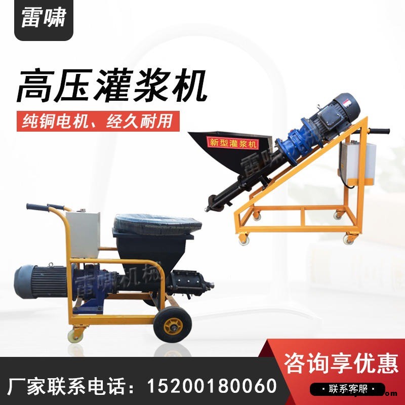 水泥砂漿灌漿機電動小型高壓注漿機 雷嘯機械 高壓 防盜門防火門窗灌漿機 多功能門窗填縫補漏   斜式 臥式 可定制