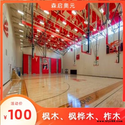 森啟奧元安裝 籃球館實木地板 楓樺木運動木地板 運動木地板價格
