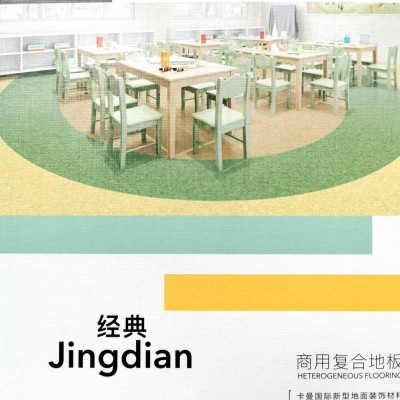 森納塑膠地板 經典系列PVC卷材地板廠家【SENA】