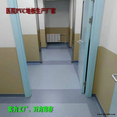 醫院同質透心PVC地板價格-抑菌耐碘酒的地板