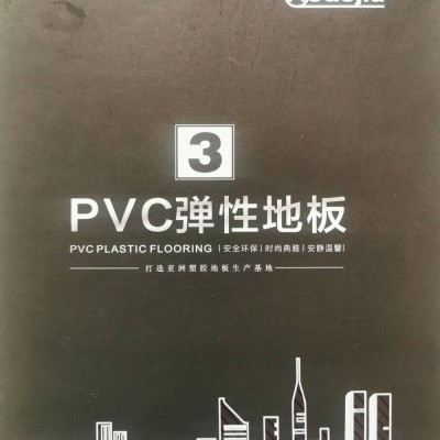 澳得嘉PVC地板|澳得嘉塑膠廠家【倉儲中心】