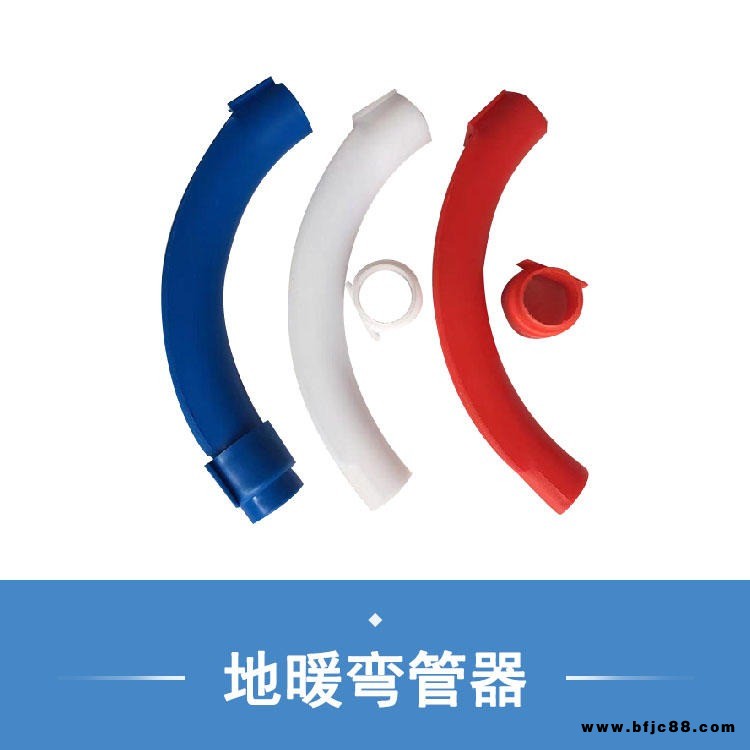 奧派地暖管彎管器 塑料地暖輔件 保護地暖管 地暖材料護彎 廠家直銷