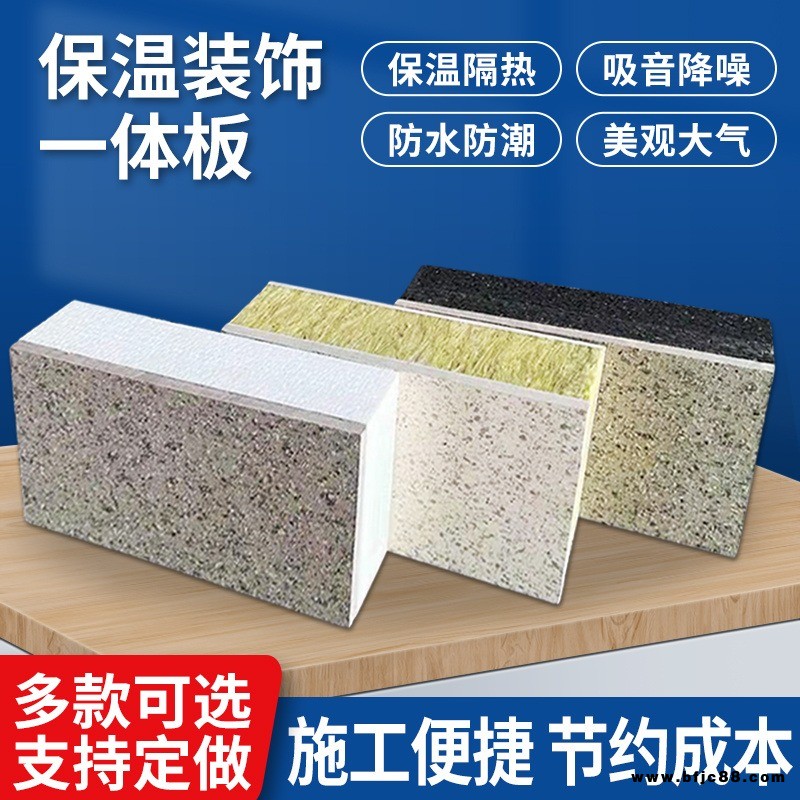 外墻保溫裝飾一體板精工士真石漆防水防火巖棉聚苯聚氨酯復合外墻裝飾板