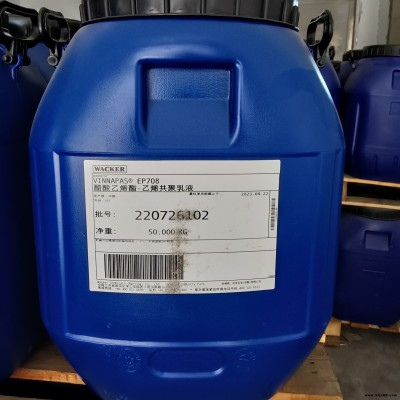 德國瓦克VAE乳液威耐實 A2防火板用乳液 地毯用乳液VINNAPAS CA5800