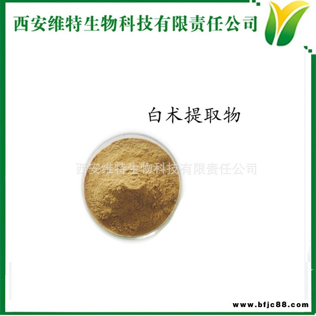 白術(shù)提取物10：1 冬白術(shù)提取物 淅術(shù)比例提取粉