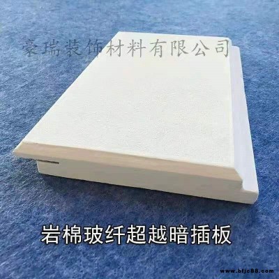 豪瑞 巖棉暗架吸音板  巖棉防潮吸音板  大城縣豪瑞防火暗插巖棉天花板適用實惠