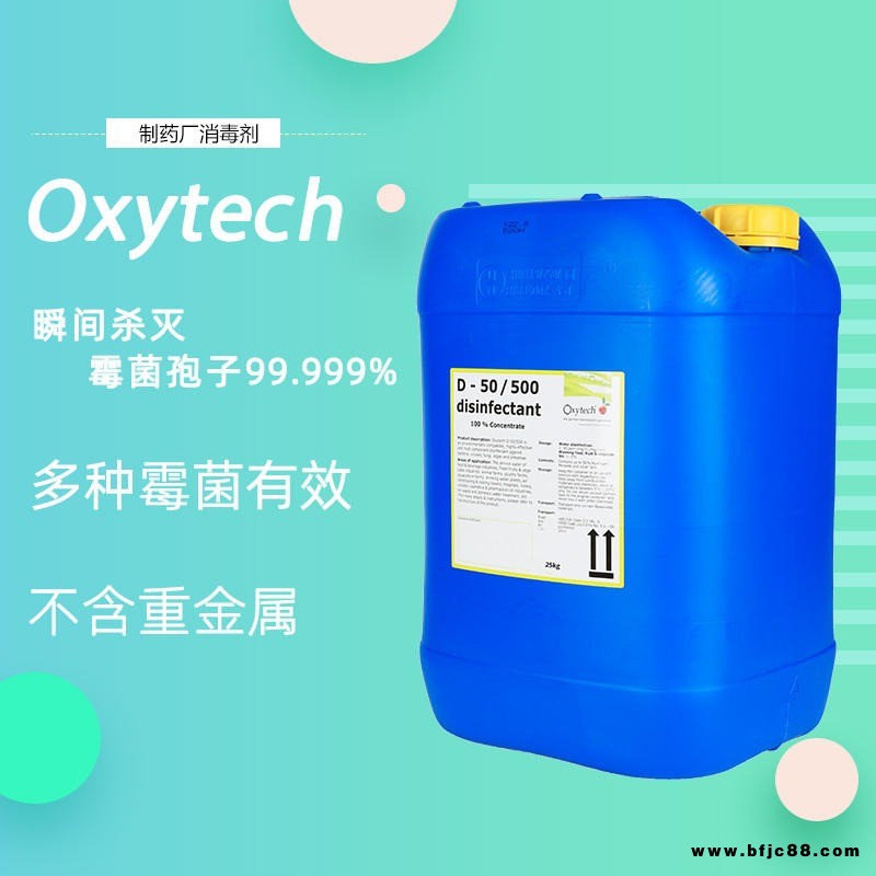潔凈室表面和設備的特殊的消毒殺菌劑 潔凈車間殺孢子劑  奧克泰士 德國進口 無耐藥性 不含重金屬