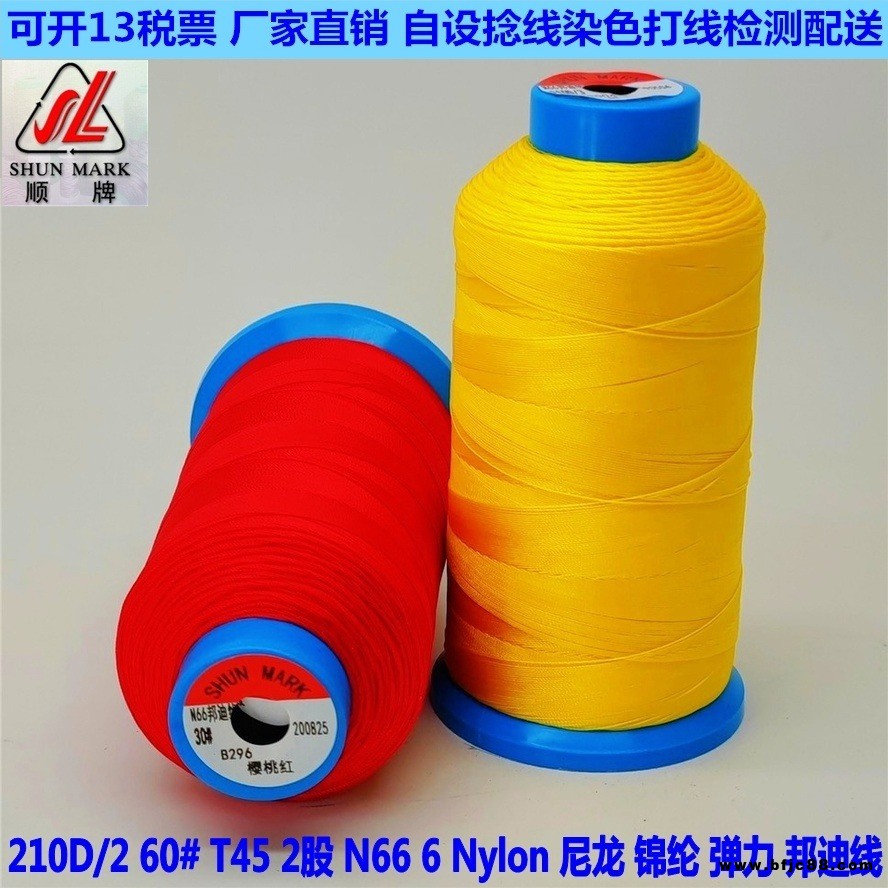 N66尼龍210D/2廠家批40#T50發(fā)戶外用品2股皮革有特殊膠順隆邦迪線