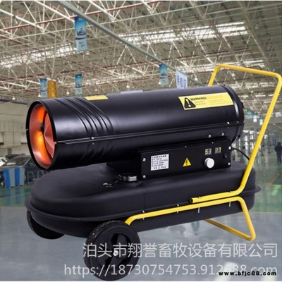 上海翔譽 燃油暖風機 廠房大功率工業取暖器 加溫大棚養殖柴油加熱機