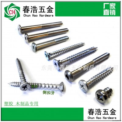 批發(fā)定制特殊木螺絲實木家居用品專用訂制螺釘家居家具家私螺絲廠家春浩螺絲廠家